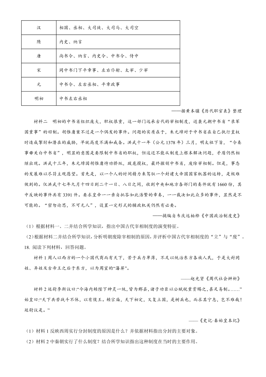 甘肃省天水市第一名校2023-2024学年高二下学期开学考试 历史（含解析）