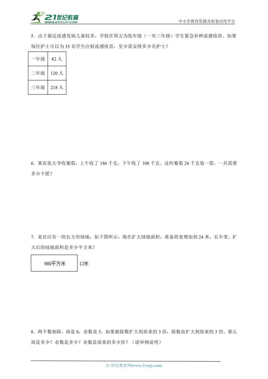 除法解决问题精选题提升篇（含答案）数学四年级上册北师大版