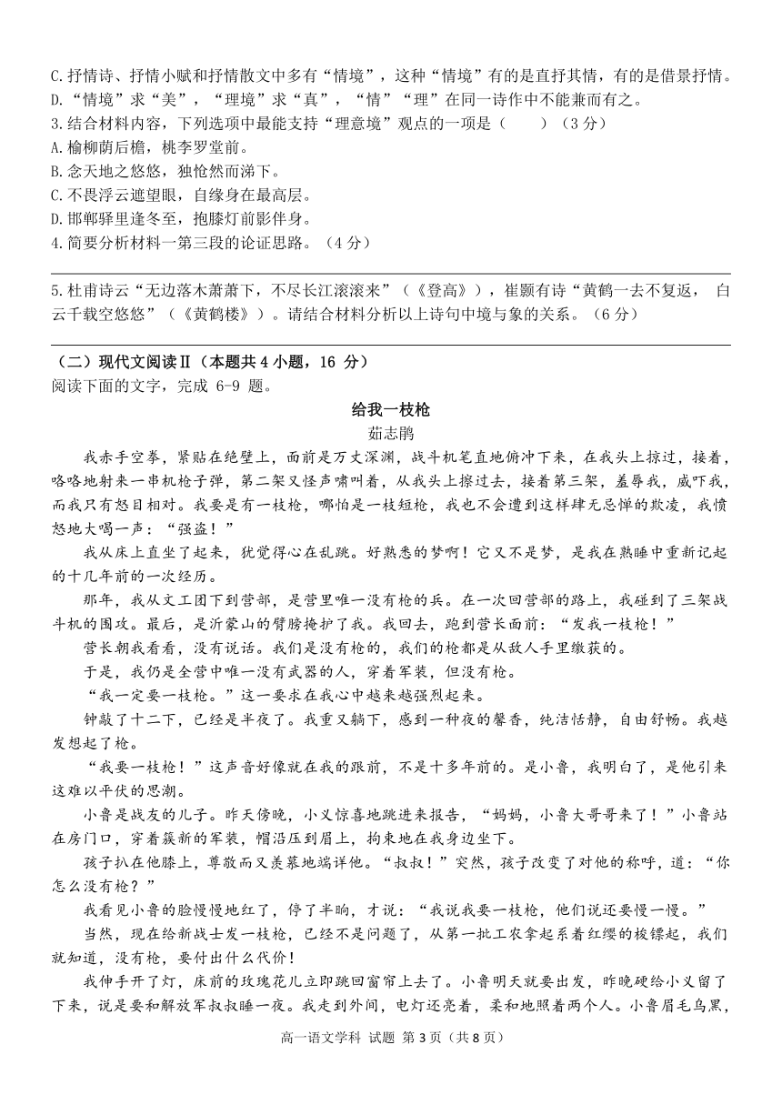 浙江省温州市环大罗山联盟2023—2024学年高一上学期期中联考语文试题（PDF版无答案）