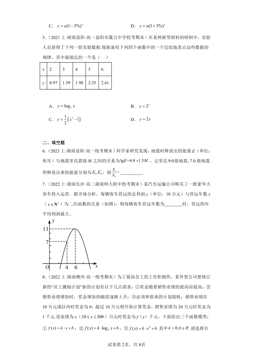 07函数模型的应用-湖南省2023-2024学年高一上学期期末数学专题练习（人教版）（含解析）
