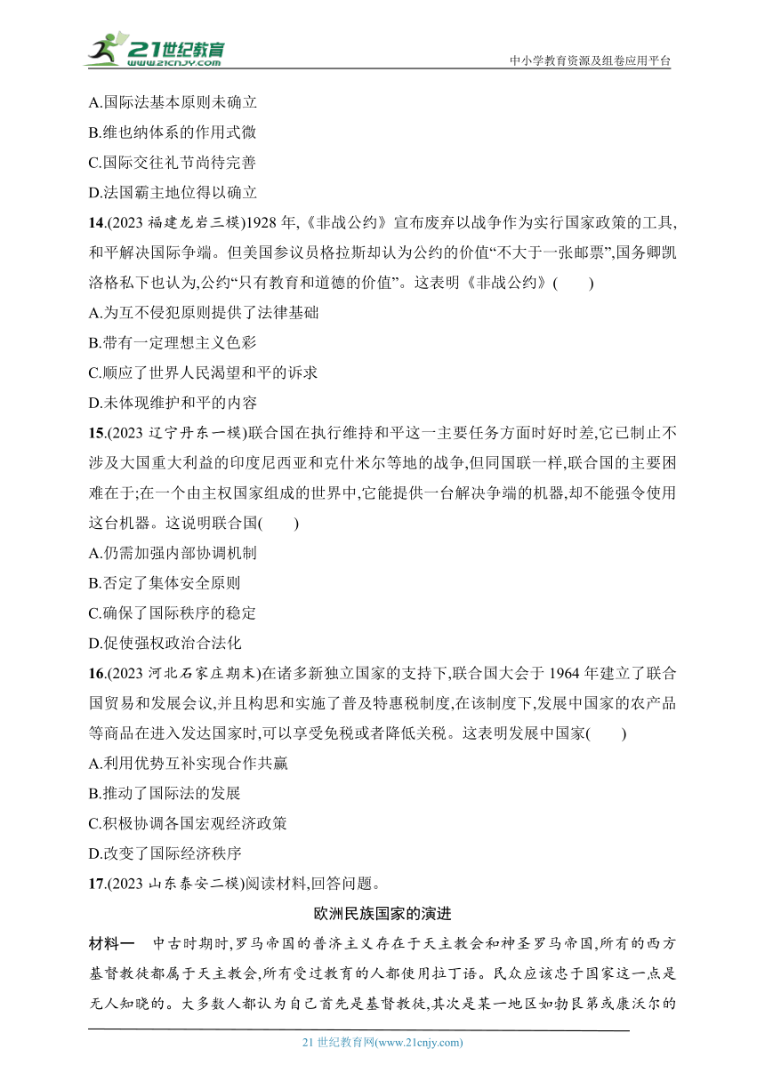 2025人教版新教材历史高考第一轮基础练--第48讲　近代西方民族国家与国际法的发展（含答案）