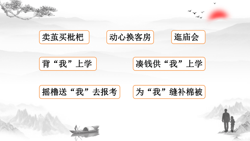 19父爱之舟课件(共30张PPT)