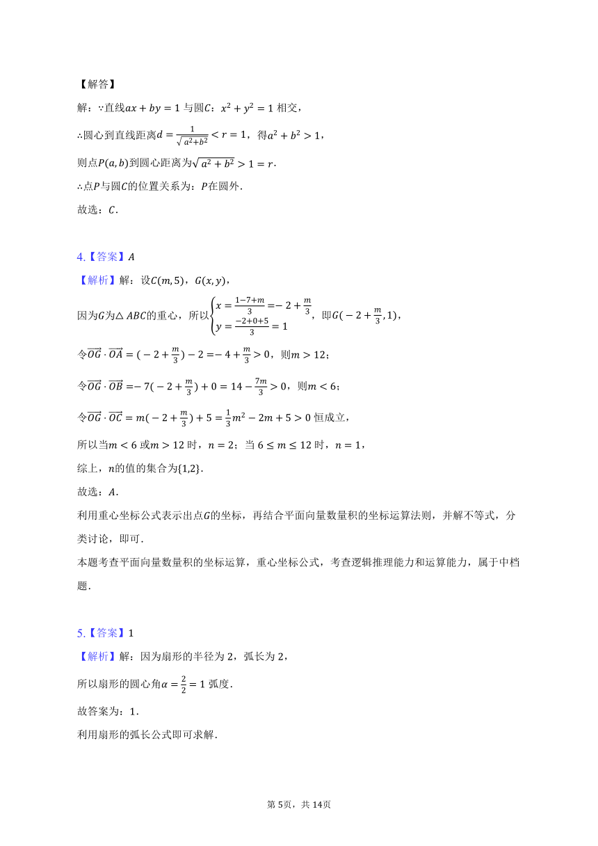 2022-2023学年上海市杨浦区重点中学高一（下）期末数学试卷（含解析）