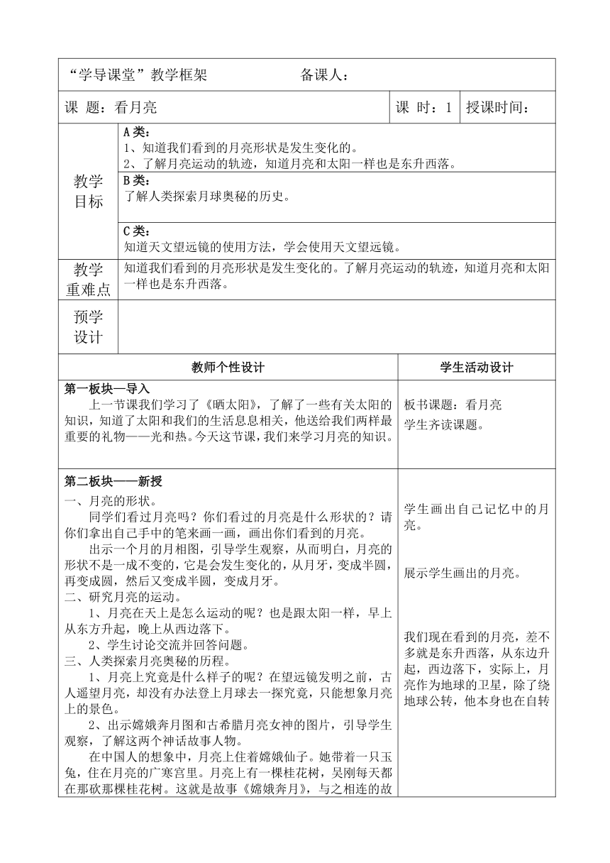 2023秋苏教版二年级科学上册 5、看月亮 (表格教案)