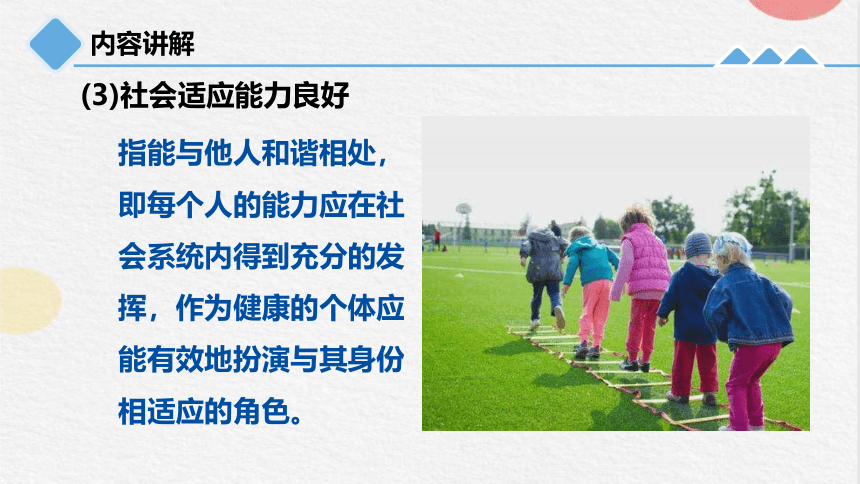 3.1 健康 —2023-2024学年浙教版科学九年级下册（课件 21张ppt）