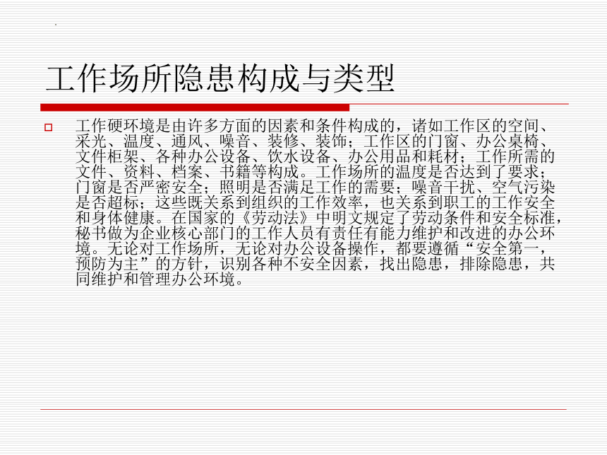 第三章 办公室日常事务管理 课件(共72张PPT)- 《商务秘书实务》同步教学（人民大学版 ）