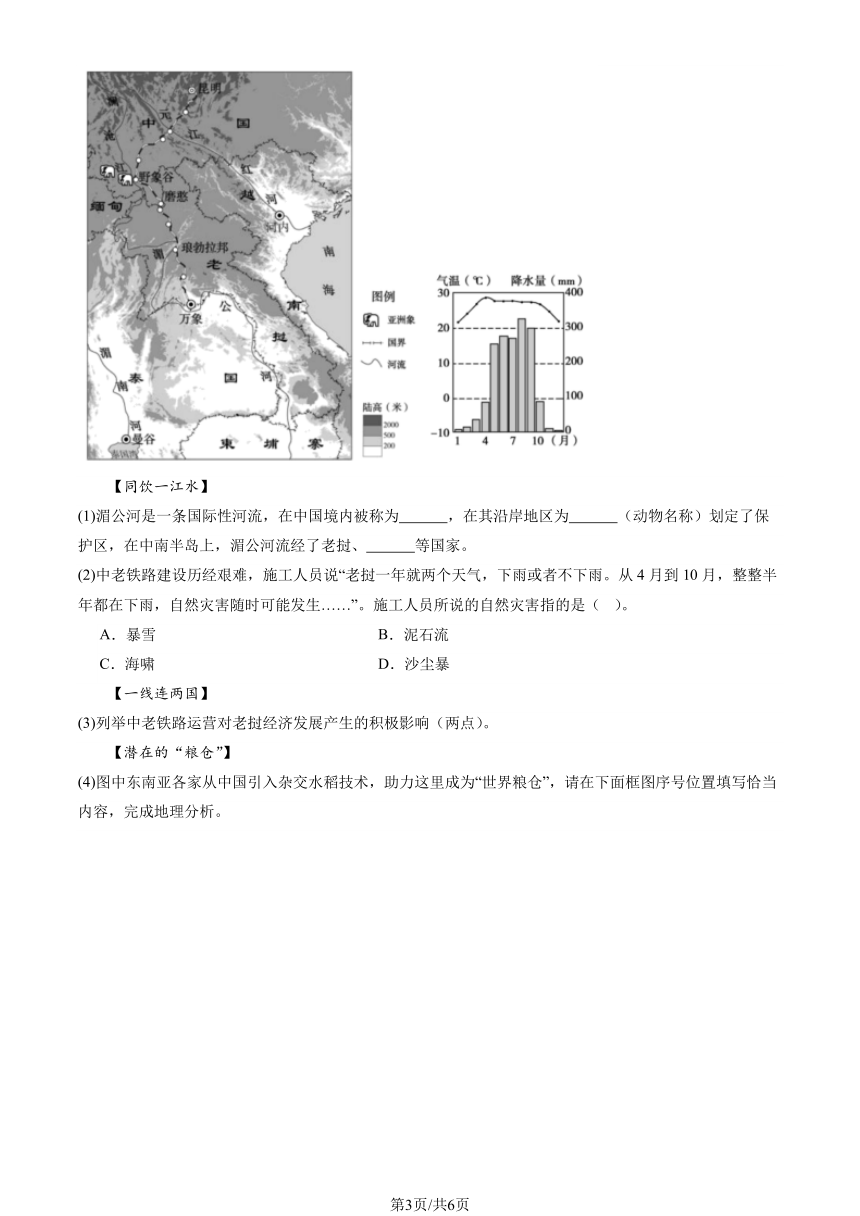 2023北京初二二模地理汇编：东南亚（图片版含解析）