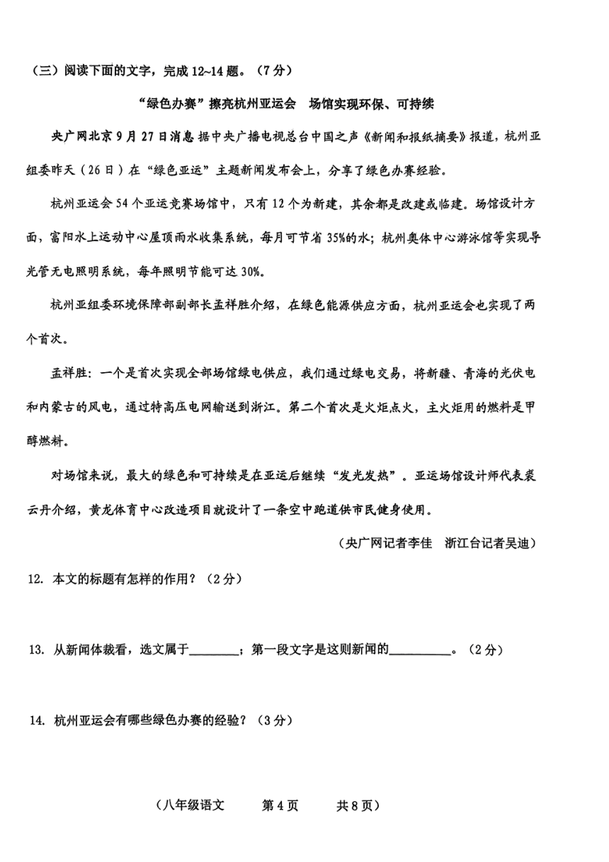 吉林省长春市朝阳区2023-2024学年八年级上学期10月期中语文试题（图片版，无答案）