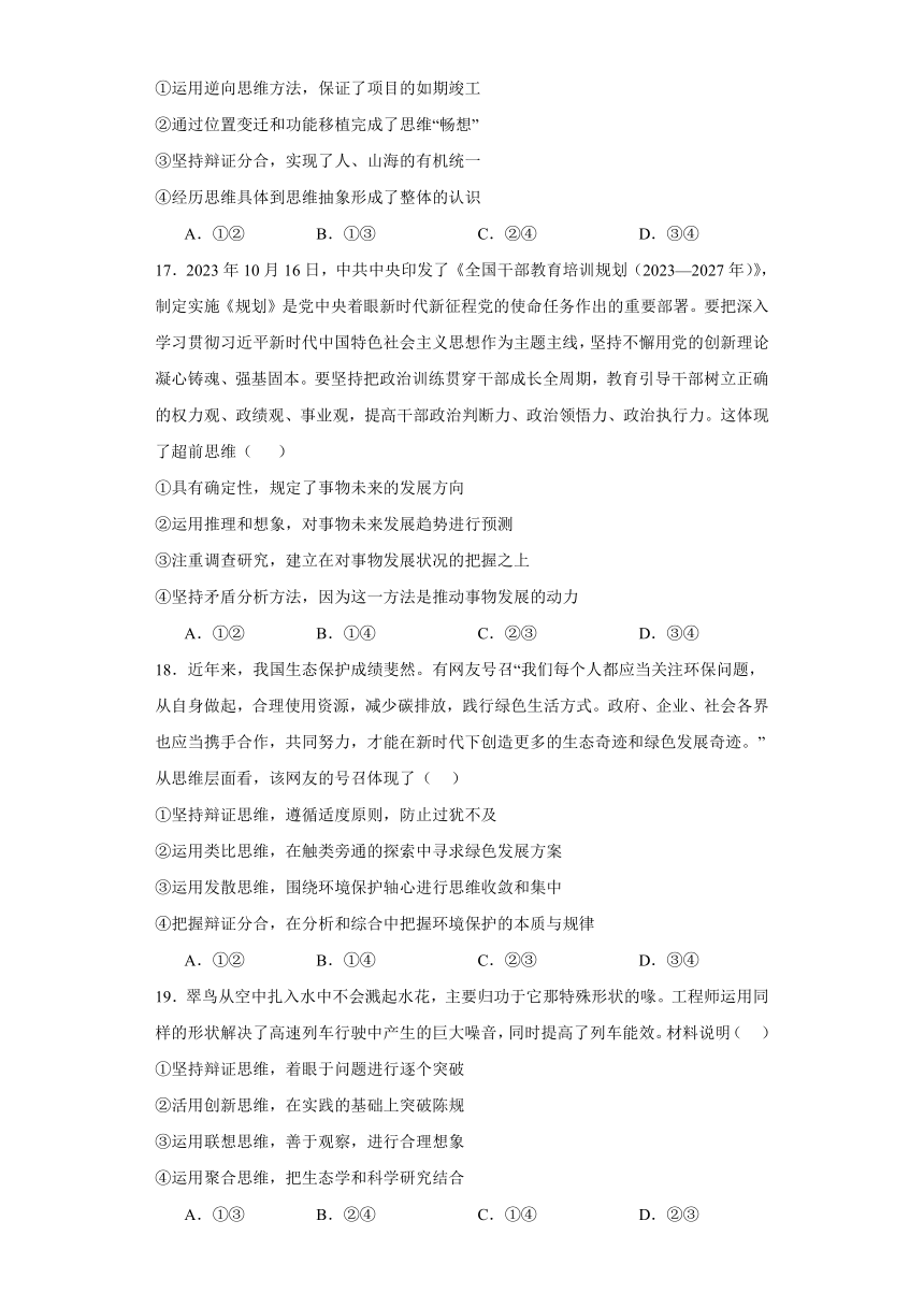 逻辑与思维 综合检测-2024届高三政治一轮复习统编版选择性必修3