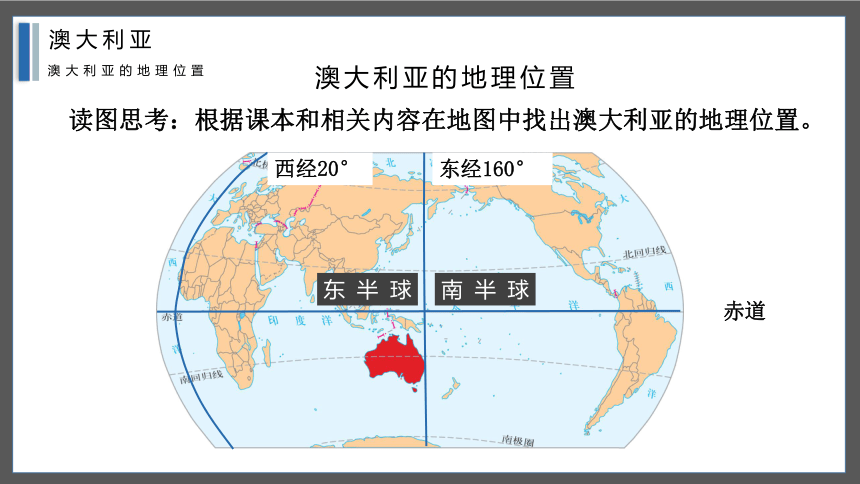 8.4澳大利亚 课件 (共38张PPT)人教版地理七年级下册