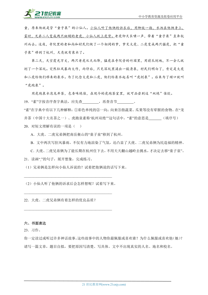 统编版语文四年级上册期中达标检测卷（一）（含答案）