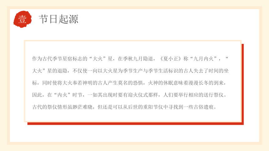 传统节日重阳主题班会------待到重阳日，还来就菊花 课件(共24张PPT)