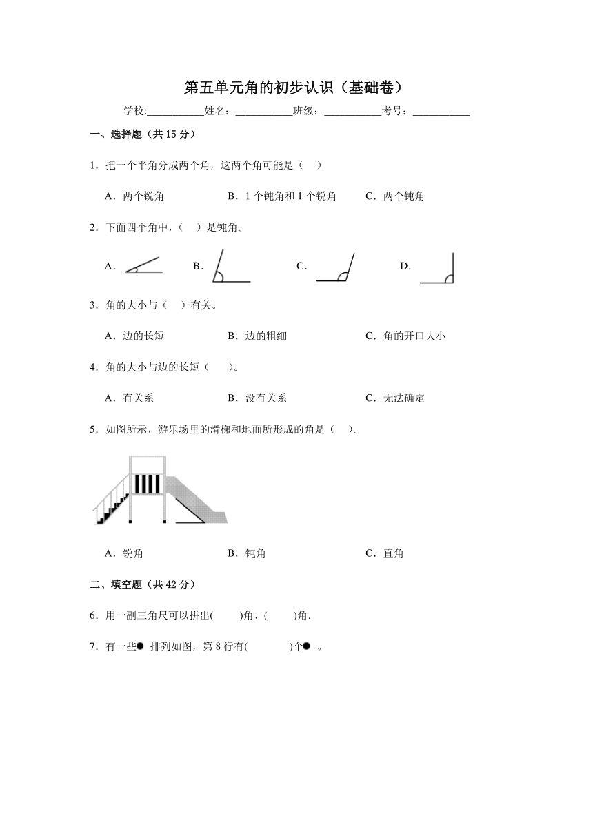 三年级数学上册北京版第五单元角的初步认识（基础卷）（含解析）
