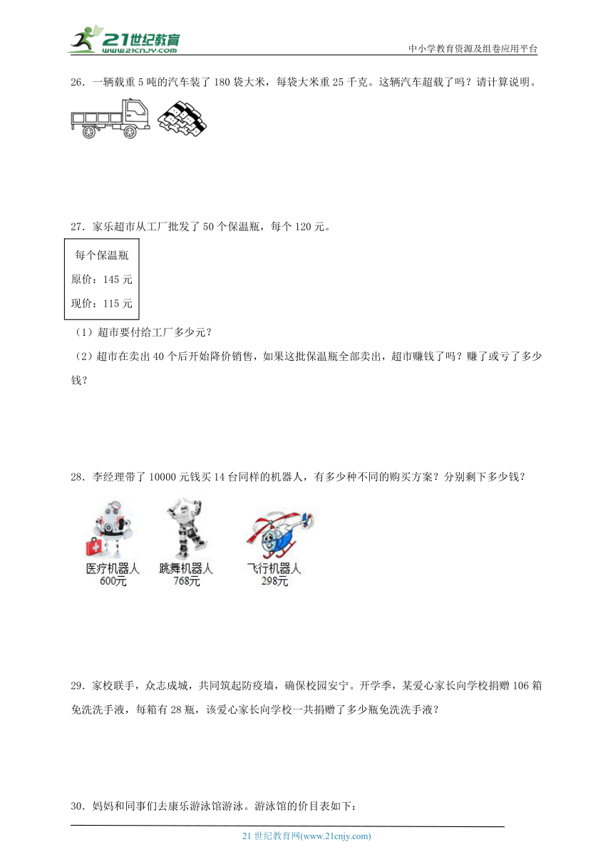 北师大版四年级数学上册第三单元乘法（知识点梳理+能力百分练）一（含解析）