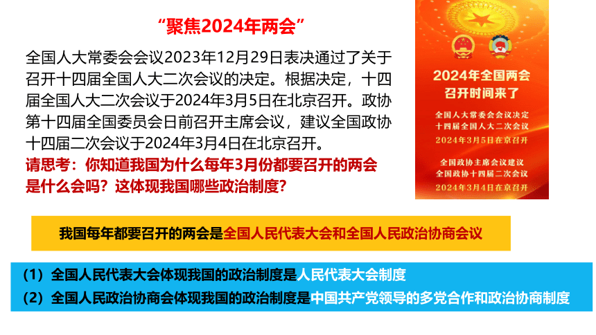 5.1 根本政治制度 课件(共27张PPT) 统编版道德与法治八年级下册