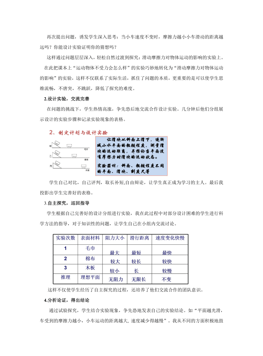 7.1牛顿第一运动定律教学设计沪科版物理八年级下学期