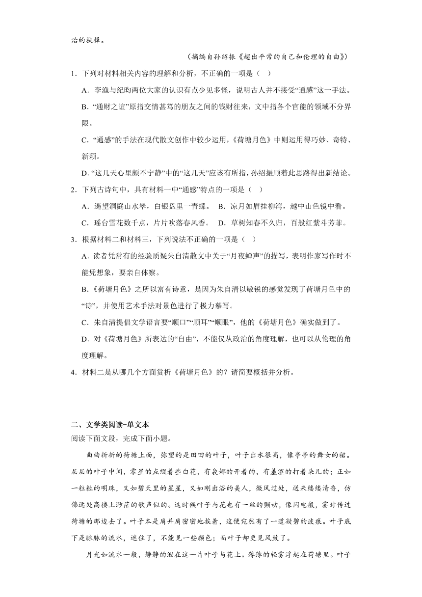 14.2《荷塘月色》同步练习（含答案）2023-2024学年统编版高中语文必修上册