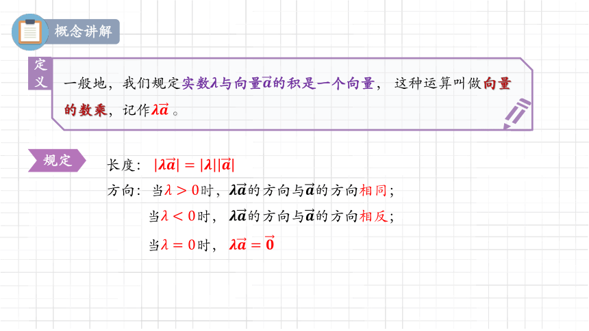 数学人教A版（2019）必修第二册6.2.3向量的数乘运算 课件（共31张ppt）