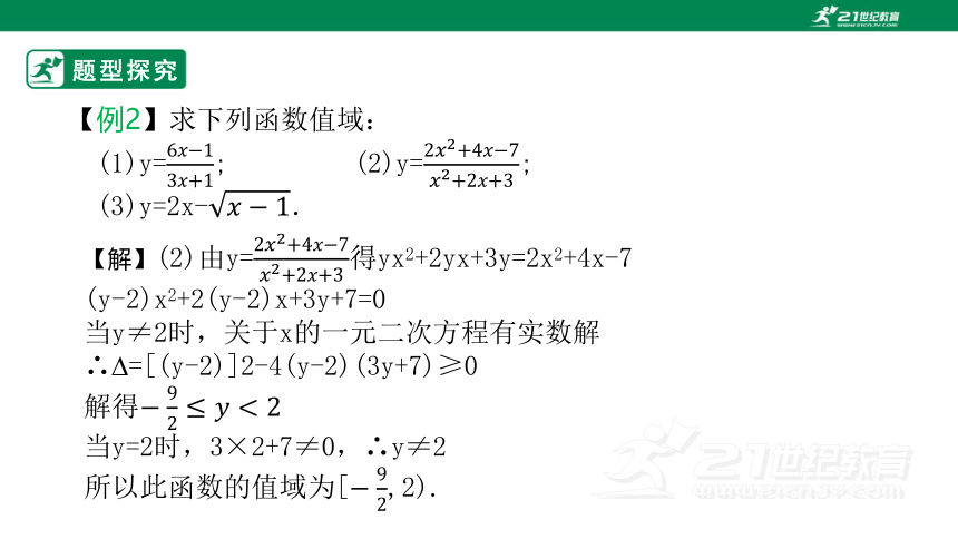 第三章      函数的概念与性质章末小结复习课  课件（共33张PPT）