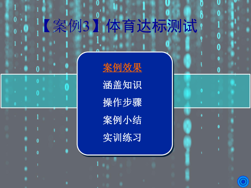 2024年《VB程序设计案例驱动型教程》 【案例3】体育达标测试 课件(共20张PPT)（国防工业出版社）