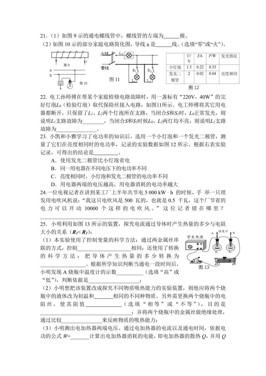 北京市第二十四中学2023-2024学年九年级上学期十二月物理学科竞赛(月考试卷)(无答案)