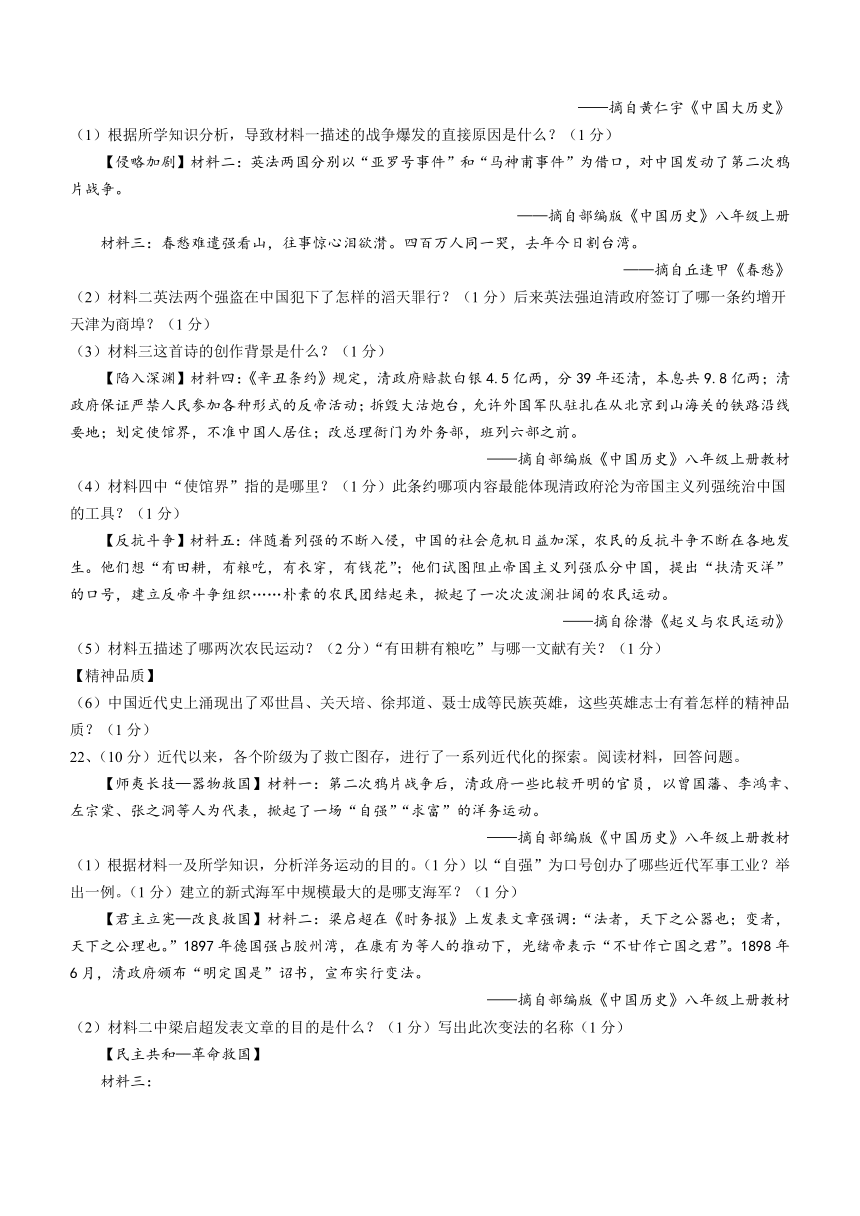 辽宁省辽阳市第一中学2022-2023学年八年级上学期期中历史试题（含答案）