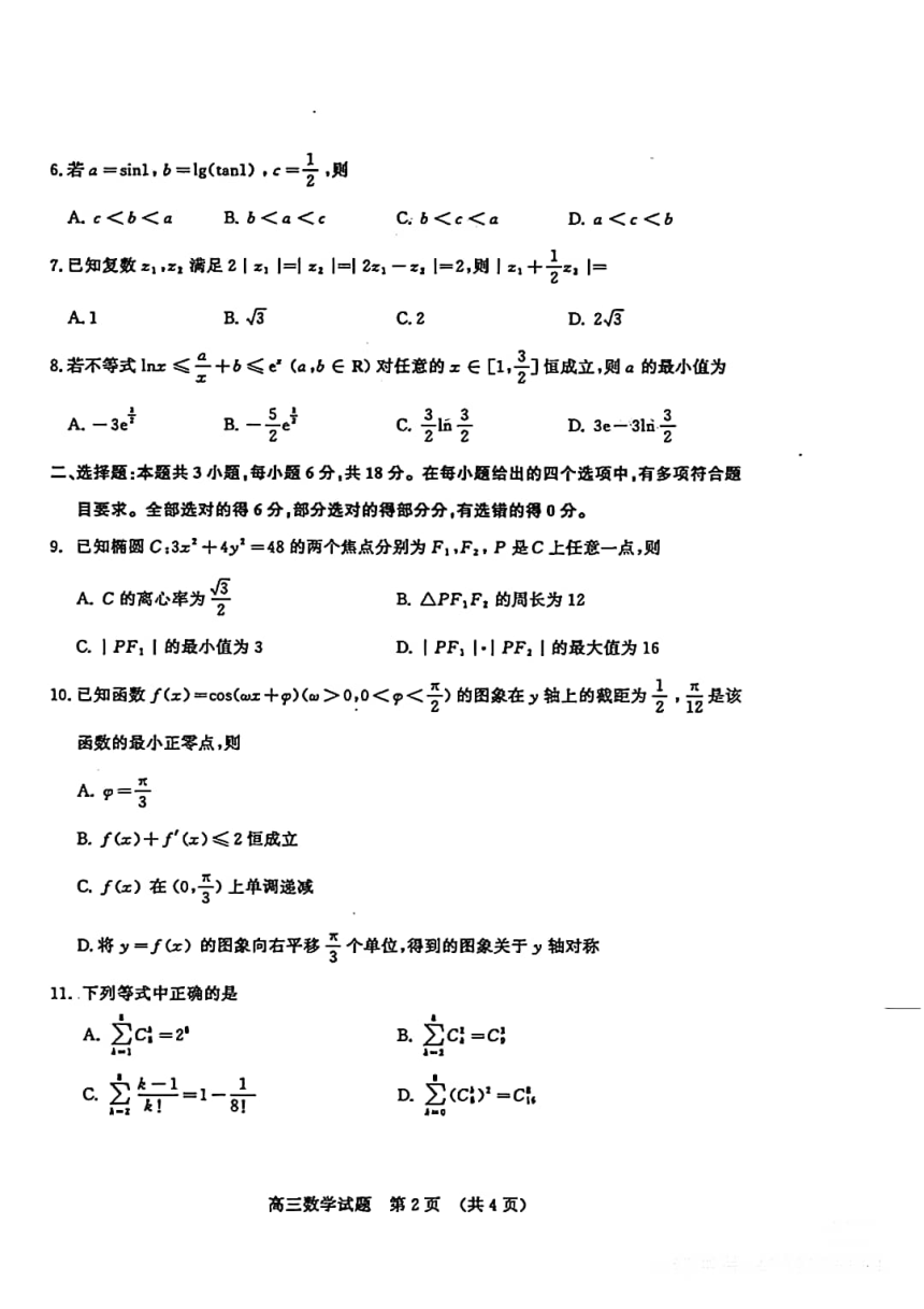 2024年3月山东省济南市高三模拟试卷---数学（PDF版无答案）