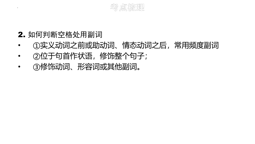 第8讲 形容词和副词 课件-2023-2024学年初升高衔接英语基础知识系列(共36张PPT)