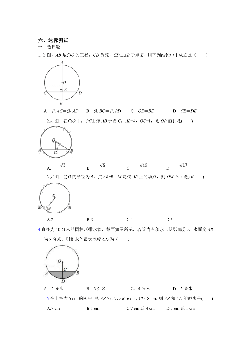 24.1.2垂直于弦的直径导学案（含答案）2023-2024学年度人教版九年级数学上册