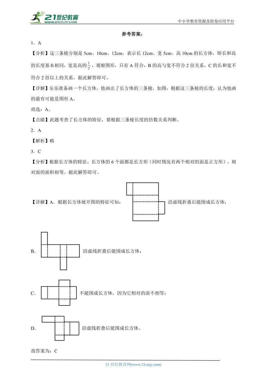 第一单元长方体和正方体高频考点检测卷（单元测试）数学六年级上册苏教版（含答案）