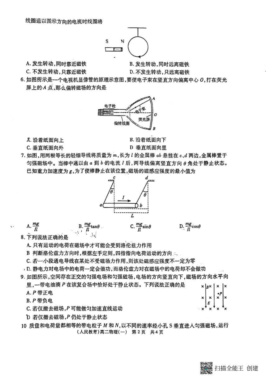 陕西省西安市第八中学2023-2024学年高二下学期3月阶段性学习效果评估物理试题（无答案）