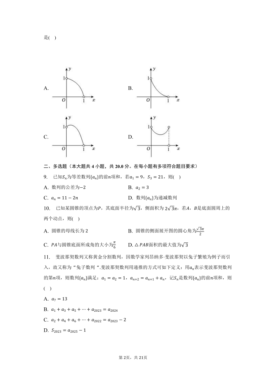 2022-2023学年山东省潍坊市高二（下）期末数学试卷(含解析）