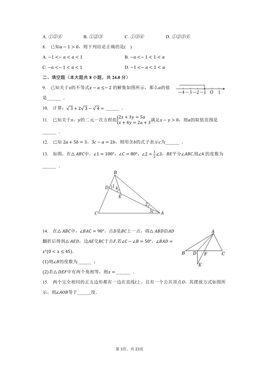 2023-2024学年北京市重点大学附中八年级（上）开学数学试卷（含解析）