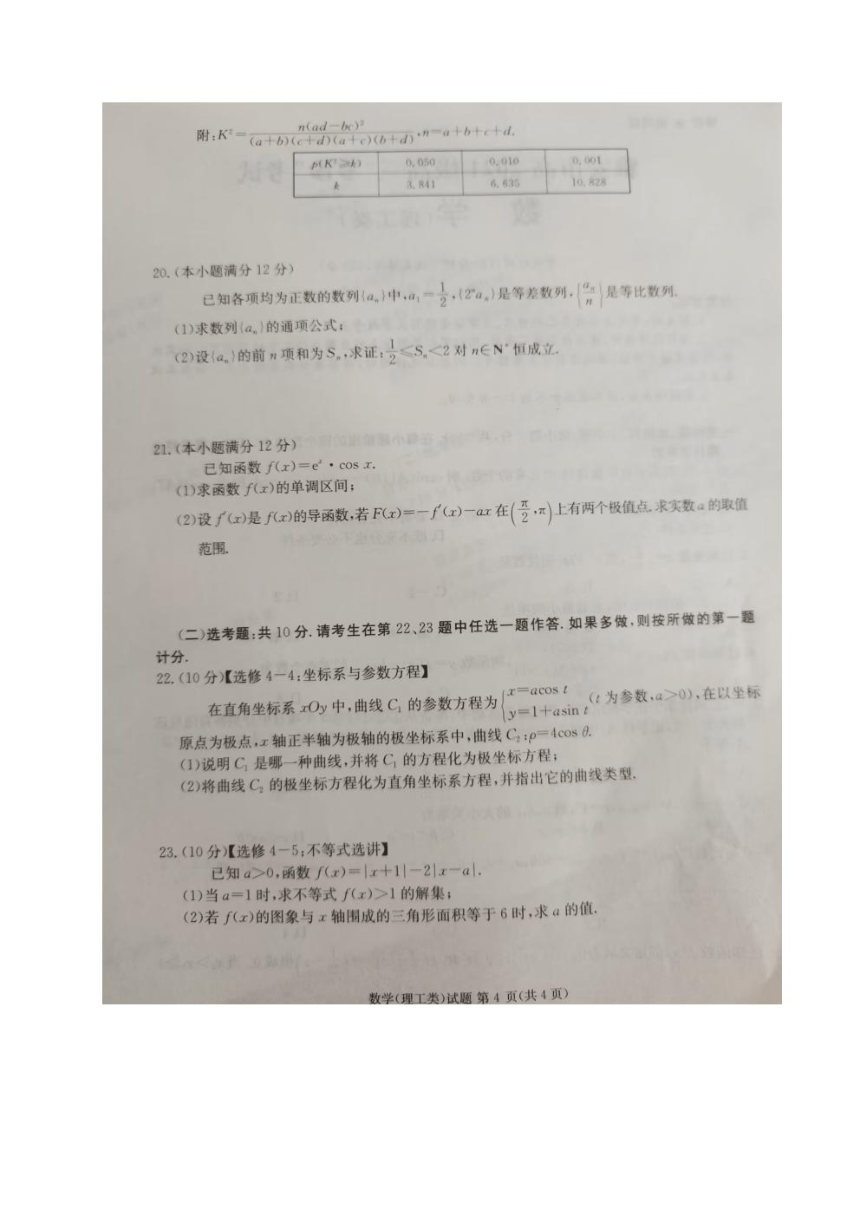 四川省雅安市2023-2024学年高三上学期零诊考试+数学（理）（PDF版含答案）
