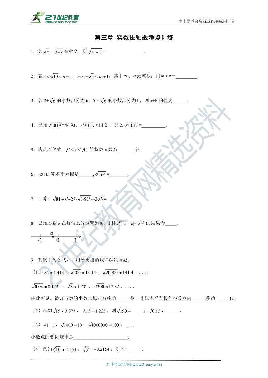 浙教版七上压轴题第3章实数专题02 实数压轴题考点训练（解析版）