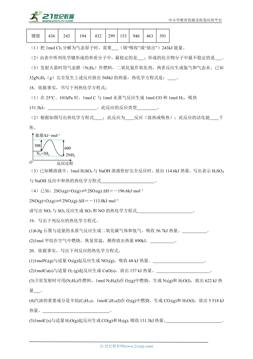 人教版（2019） 高中化学选择性必修1 1.1.2热化学方程式提升练（含答案）