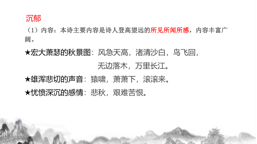 8.2《登高》课件(共22张PPT)2023-2024学年统编版高中语文必修上册