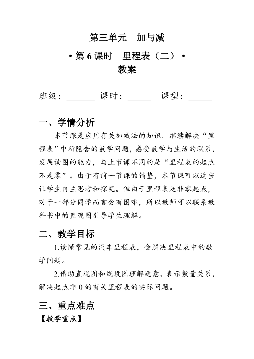 《里程表（二）》（教案）北师大版三年级数学上册