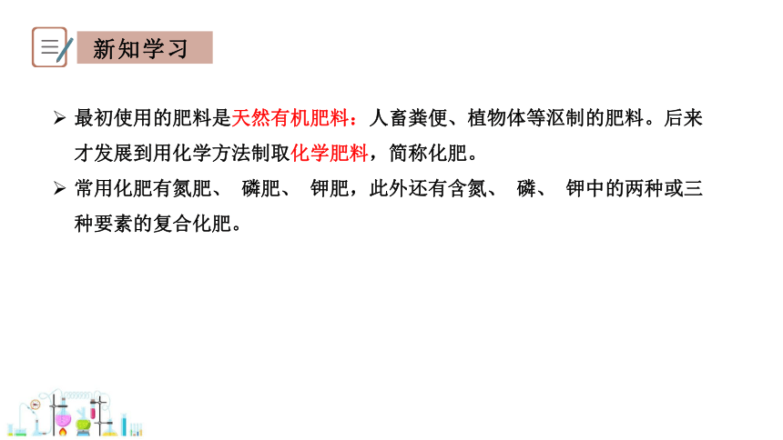 8.5 化学肥料 课件 (共20张PPT内嵌视频)2023-2024学年科粤版化学九年级下册