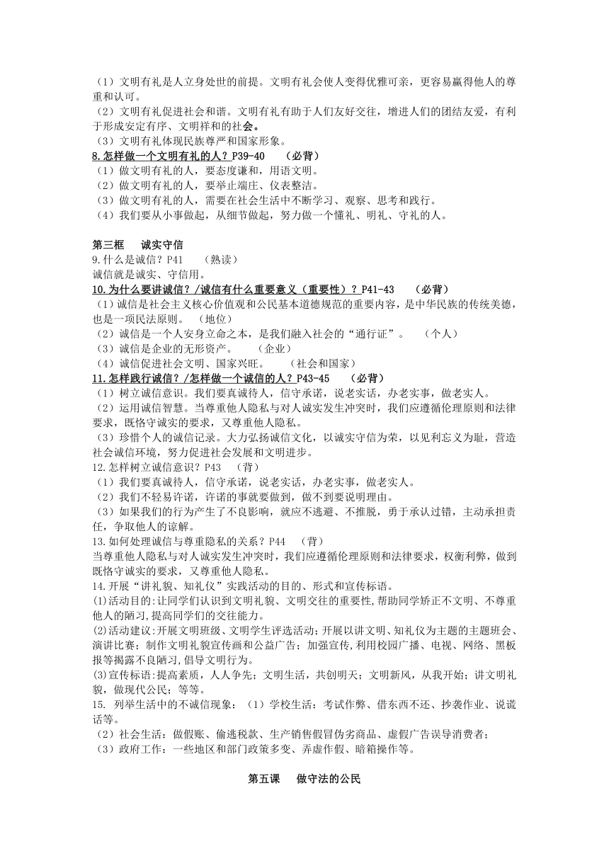 期末知识点复习提纲-2023-2024学年统编版道德与法治八年级上册