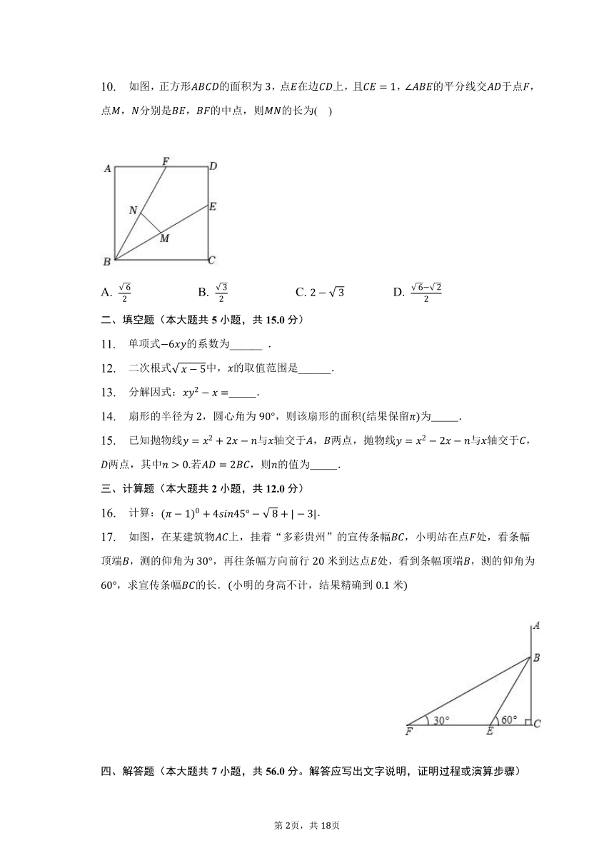 2022-2023学年广东省汕尾市陆河县新田中学九年级（下）期中数学试卷（含解析）