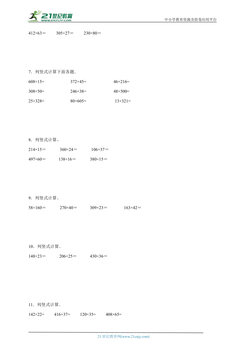 重点计算专题：三位数乘两位数（专项训练）数学四年级上册人教版（含解析）