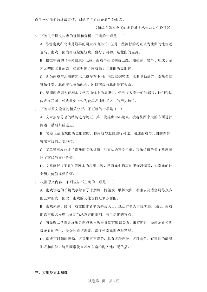 第三单元同步练习-2023-2024学年语文必修上册（含答案）