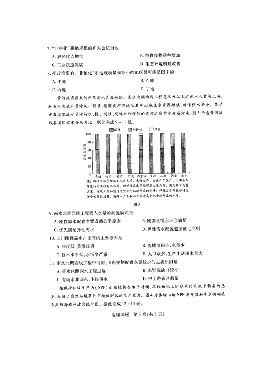 2024年安徽省示范高中皖北协作区第26届高三联考地理试卷（扫描版无答案）