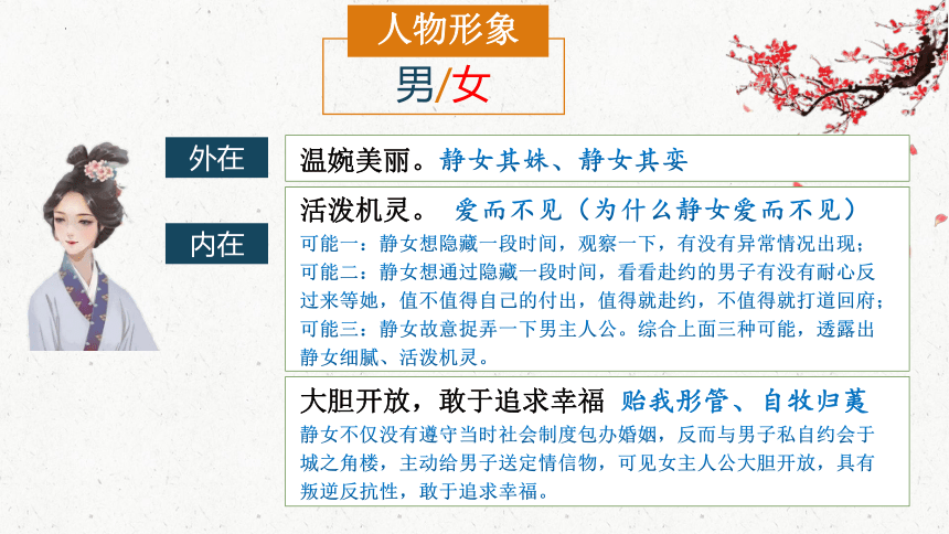 古诗词诵读《静女》《涉江采芙蓉》课件(共18张PPT) 2023-2024学年统编版高中语文必修上册