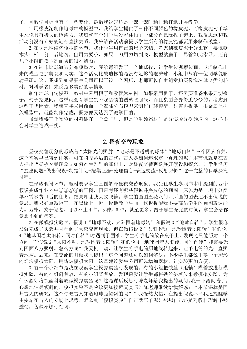 教科版科学六年级上册教学反思