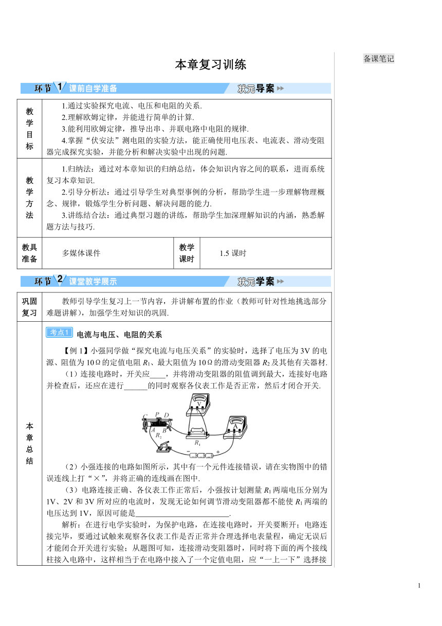 人教版物理九(上) 第17章 欧姆定律 本章复习训练（导学案）