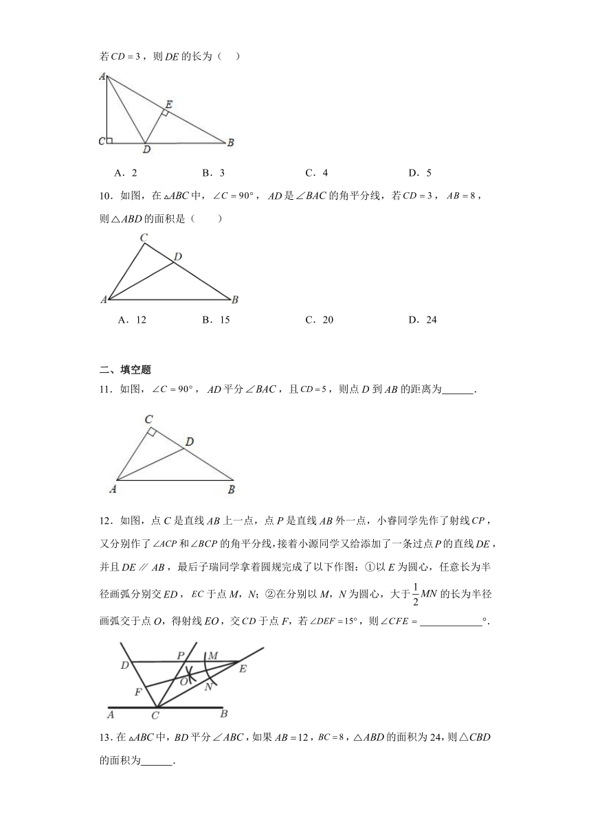2023-2024学年冀教版数学八年级上册 16.3角的平分线基础练习（含答案）