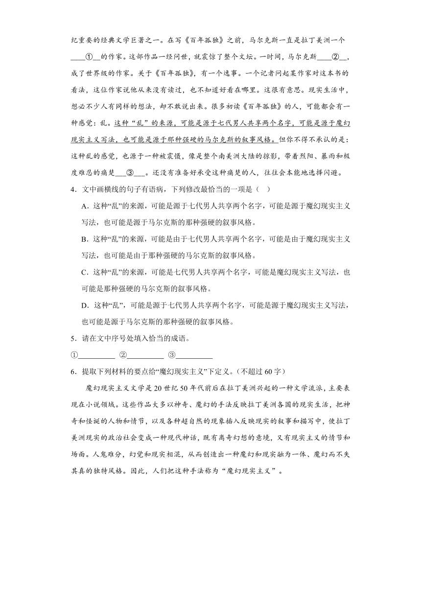 11《百年孤独（节选）》同步练习（含答案）2023-2024学年统编版高中语文选择性必修上册