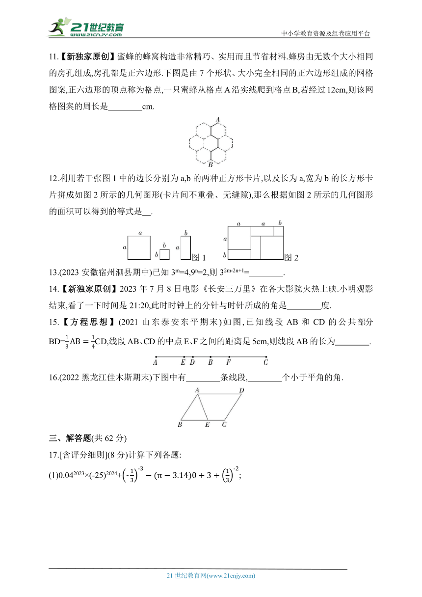 2024五四制鲁教版数学六年级下册--期中素养综合测试（含解析）